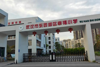 长兴镇幸福小学