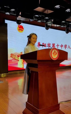 阜阳市颍东区第十中学