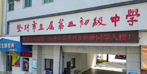 登封市大冶镇第三初中