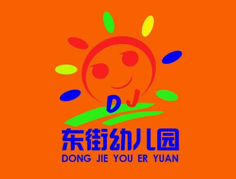 福州市亭江镇东街幼儿园