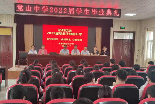 滕州市东郭镇党山中学