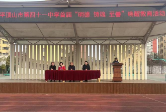 平顶山市第四十一中学