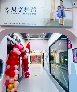 玉溪市江川区斯蒂欧舞蹈培训有限公司