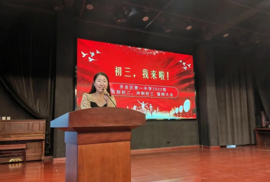 烟台开发区第一初级中学