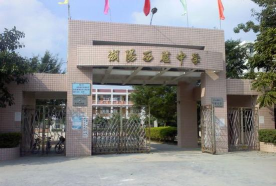 潮阳区西胪镇外輋学校