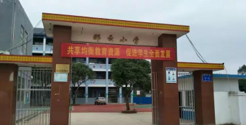 新江镇那云小学