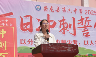 龙安区马投涧乡第六中学