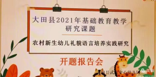 大田县武陵中心幼儿园