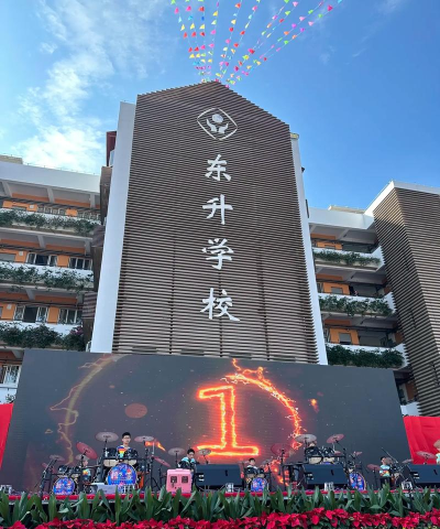 湛江农垦东升中学