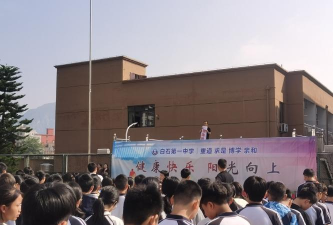 白石头乡三路中学