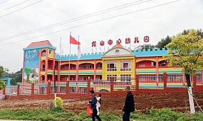 南靖县龙山镇龙山村中心幼儿园
