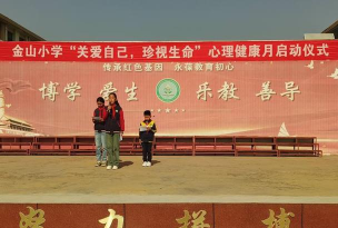 野马川镇金山小学