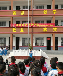 长武县亭口乡中心小学