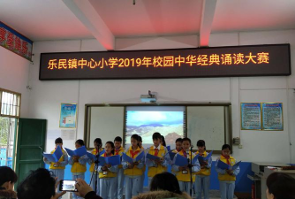 盘县乐民镇乐民小学