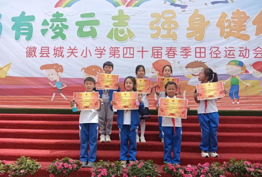 富城镇城关小学