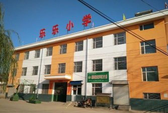 乐乐小学