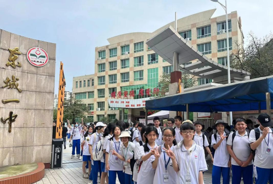 东莞市东城第一中学