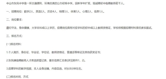 东凤镇东凤初级中学