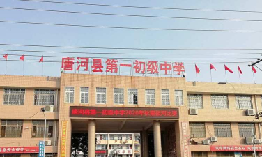 唐河县古城乡第一初级中学