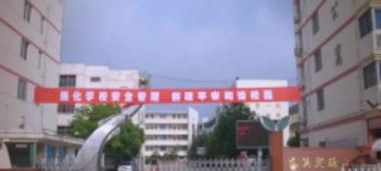 商洛市商州区城关办事处东关小学