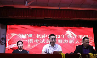 邓州市彭桥镇第二初级中学