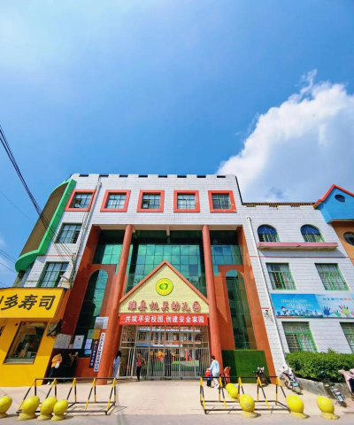 蓬莱市大辛店镇石门张家完小幼儿园