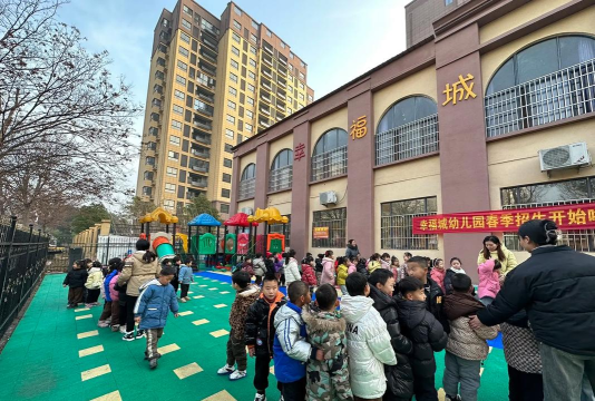 横峰县幸福幼儿园