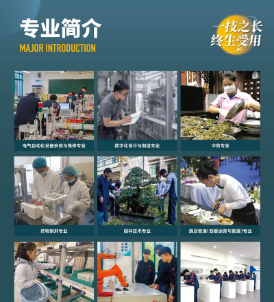 杭州第一技师学院公办