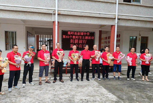 贵定县新铺乡新铺中学