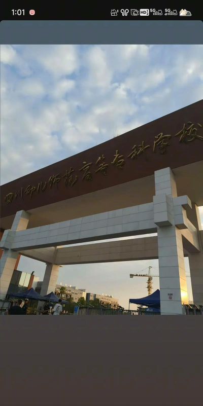 四川商业服务技工幼儿师范学校