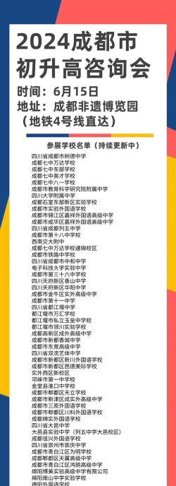 四川成都市第二十四中学