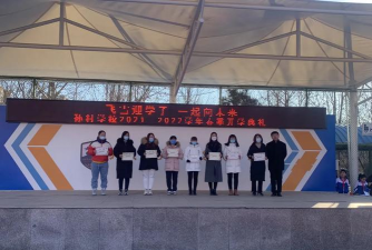 北京市大兴区孙村中学