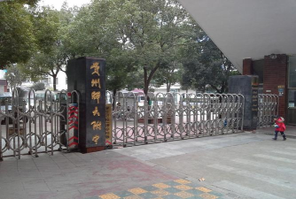 贵州师大附中