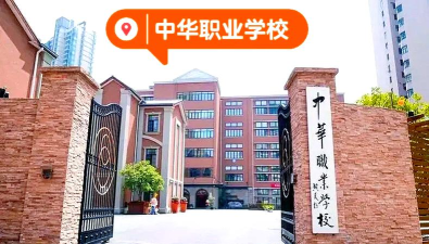 合肥庐阳中华职业学校