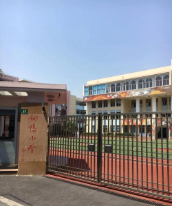 无锡市向阳中心小学