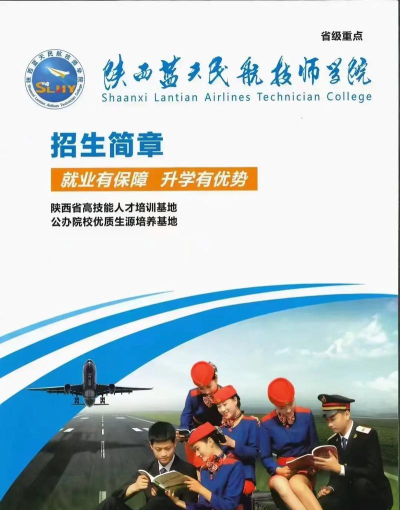 长春高铁乘务学校