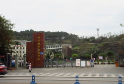 内江市铁路机械学校