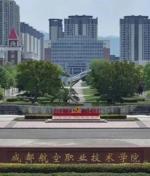 四川成都航空旅游专修学院