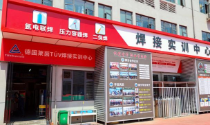 成都电焊机厂技工学校