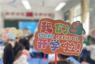 朝阳新村第二小学