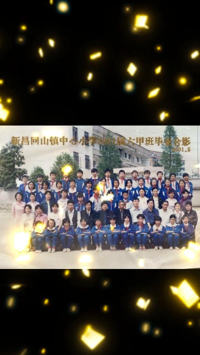 新昌中心小学