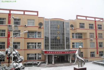 昆山市城北高科园中心小学