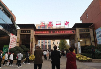 上蔡县黄埠镇第一初级中学