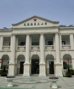 威海路第三小学(分部)