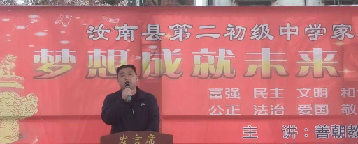 汝南县留盆镇第二初级中学