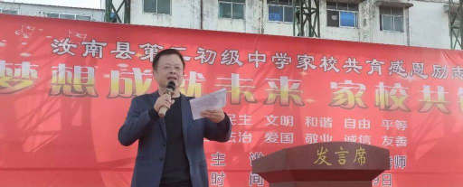 汝南县张楼乡第二初级中学