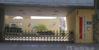 阜宁县实验小学