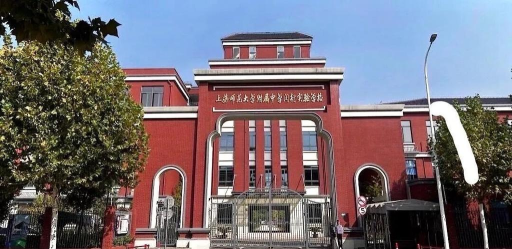 上海师大附中