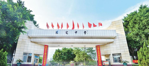 云浮市罗定中学