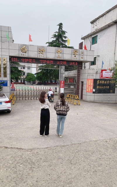 阳新县白沙镇完全中学